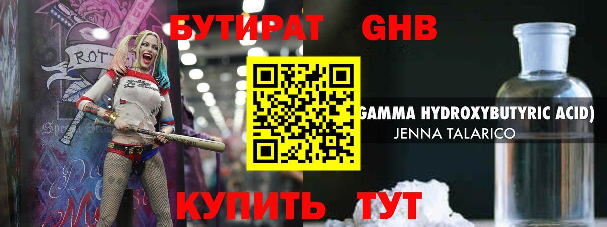Бутират  Вход с VPN  Лесной  БУТИРАТ оксибутират 