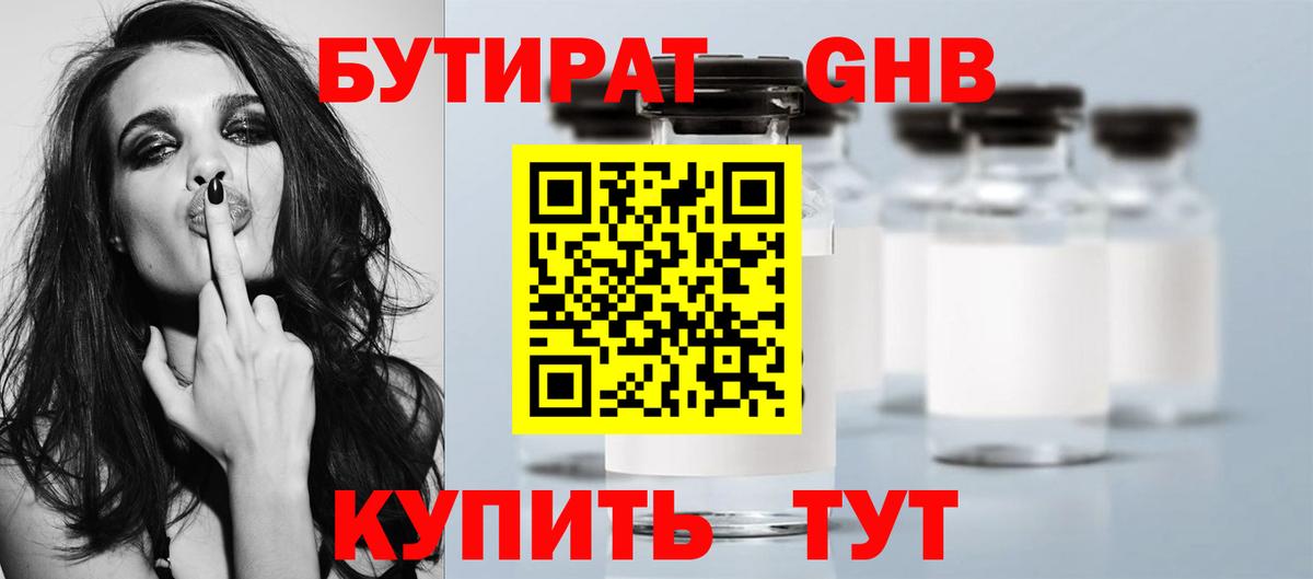 БУТИРАТ Butirat Лесной