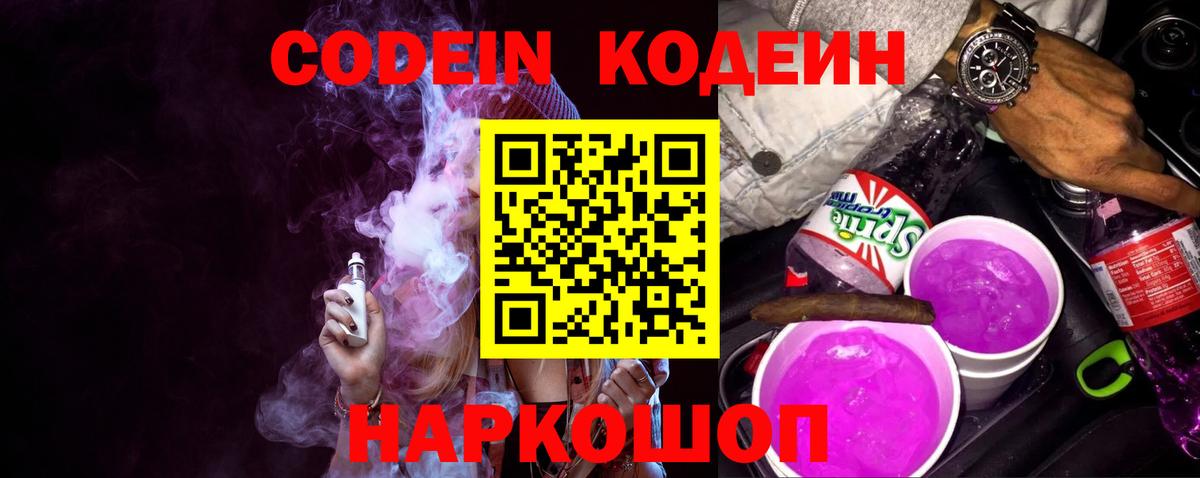 Кодеиновый сироп Lean Purple Drank  Вход с VPN  Кодеиновый сироп Lean Purple Drank  Лесной 