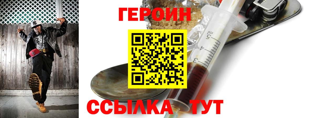 Лесной  Героин Heroin  ГЕРОИН  Вход с VPN 