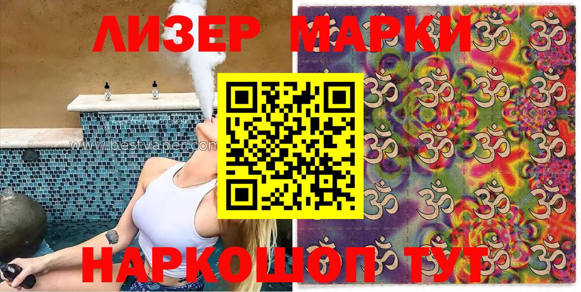 Наркотические марки 1,8мг Лесной